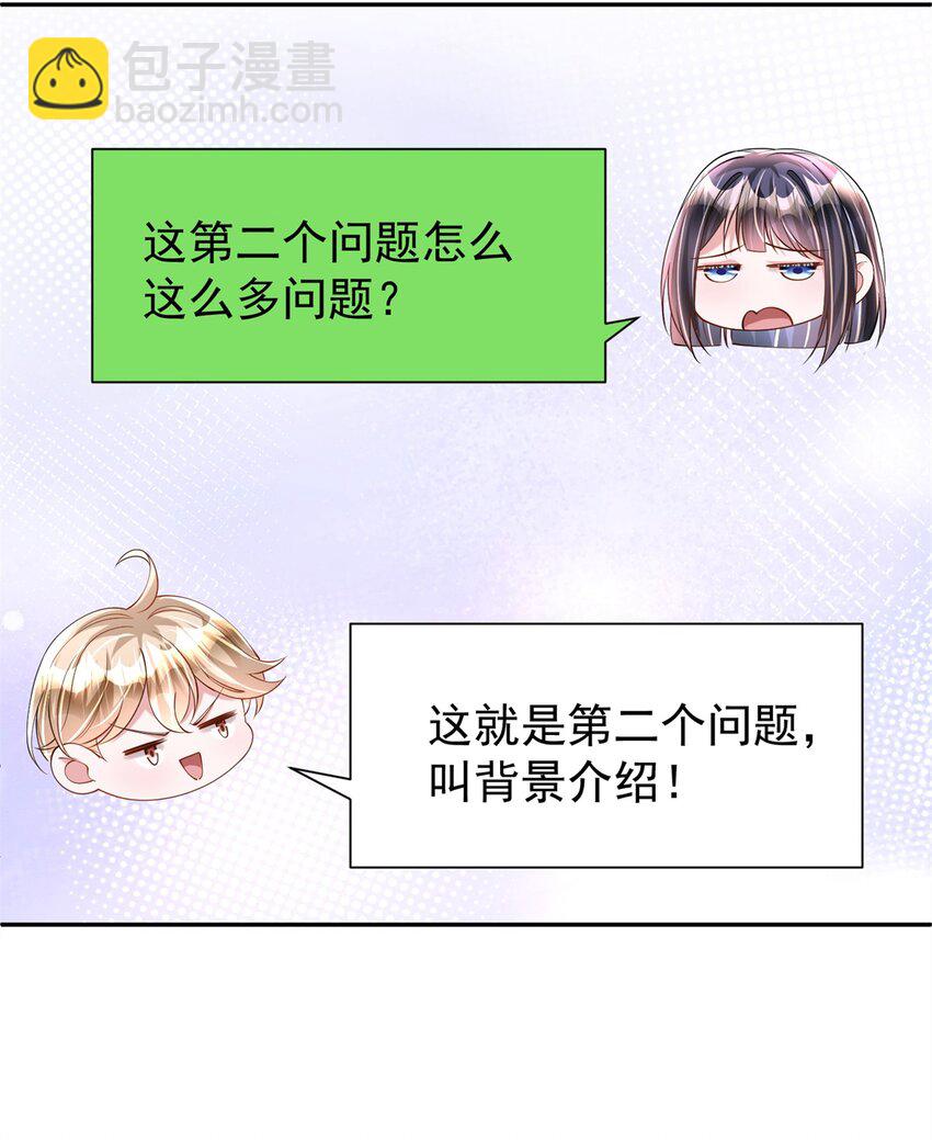 110 初吻对象是谁？(1/2)-第110话