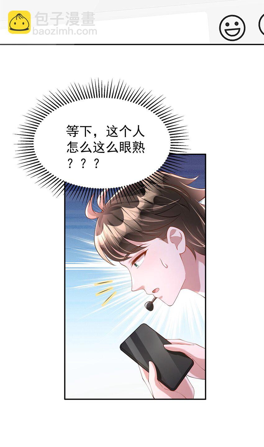 110 初吻对象是谁？(1/2)-第110话