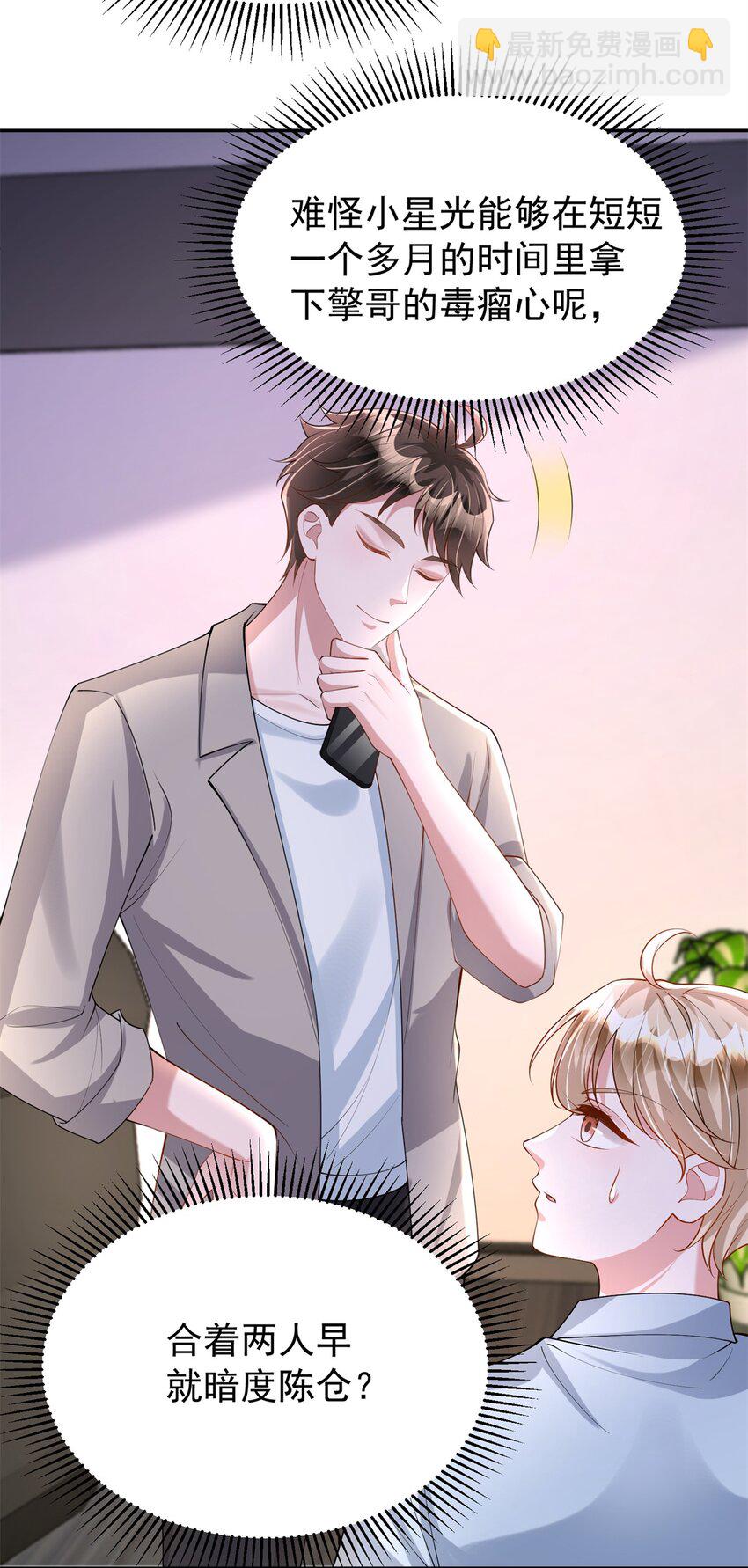 110 初吻对象是谁？(1/2)-第110话