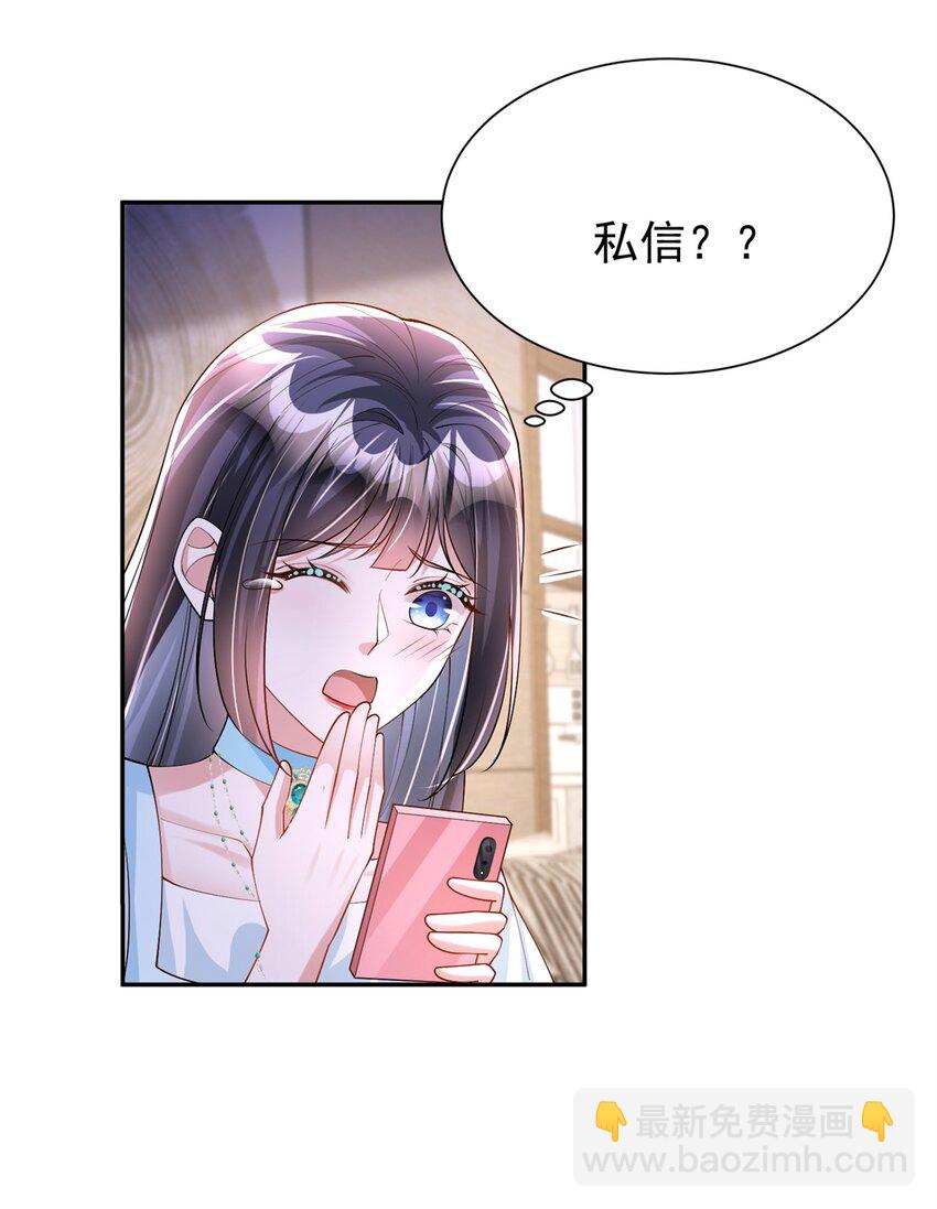 110 初吻对象是谁？(1/2)-第110话