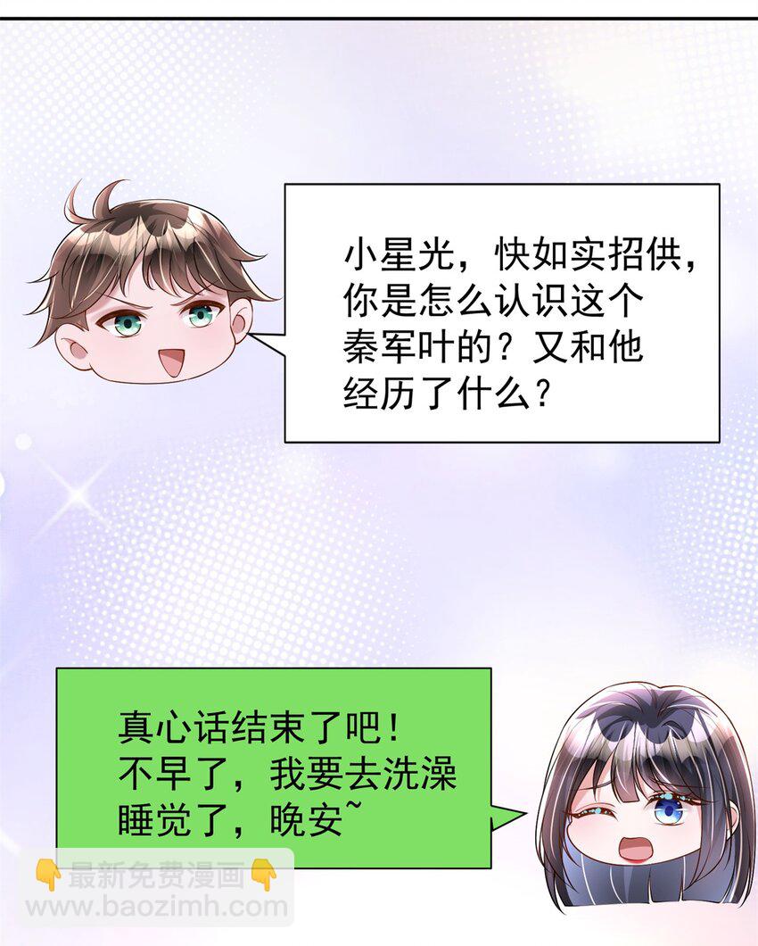 110 初吻对象是谁？(1/2)-第110话