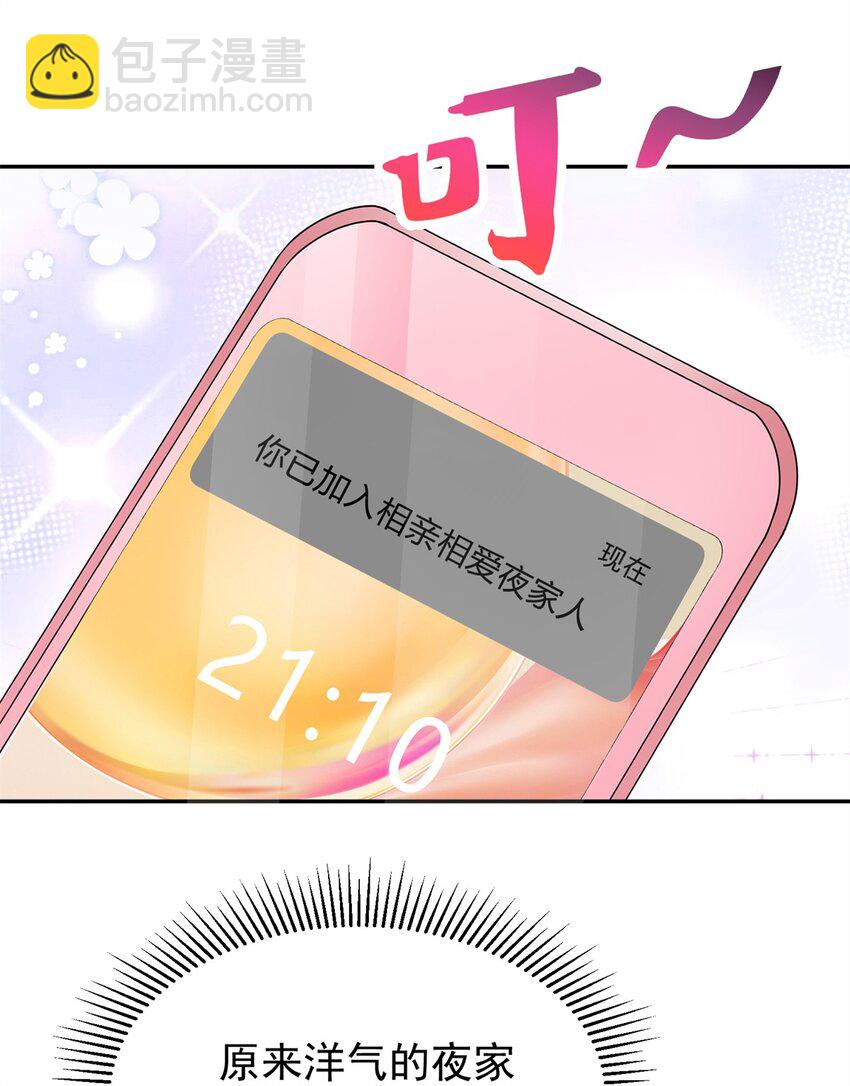 110 初吻对象是谁？(1/2)-第110话