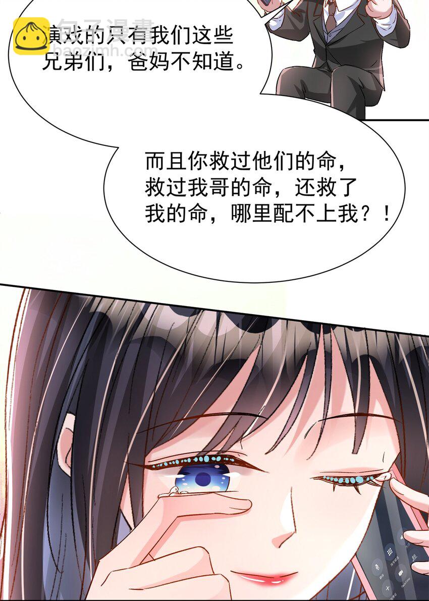 114 订婚取消了-第114话