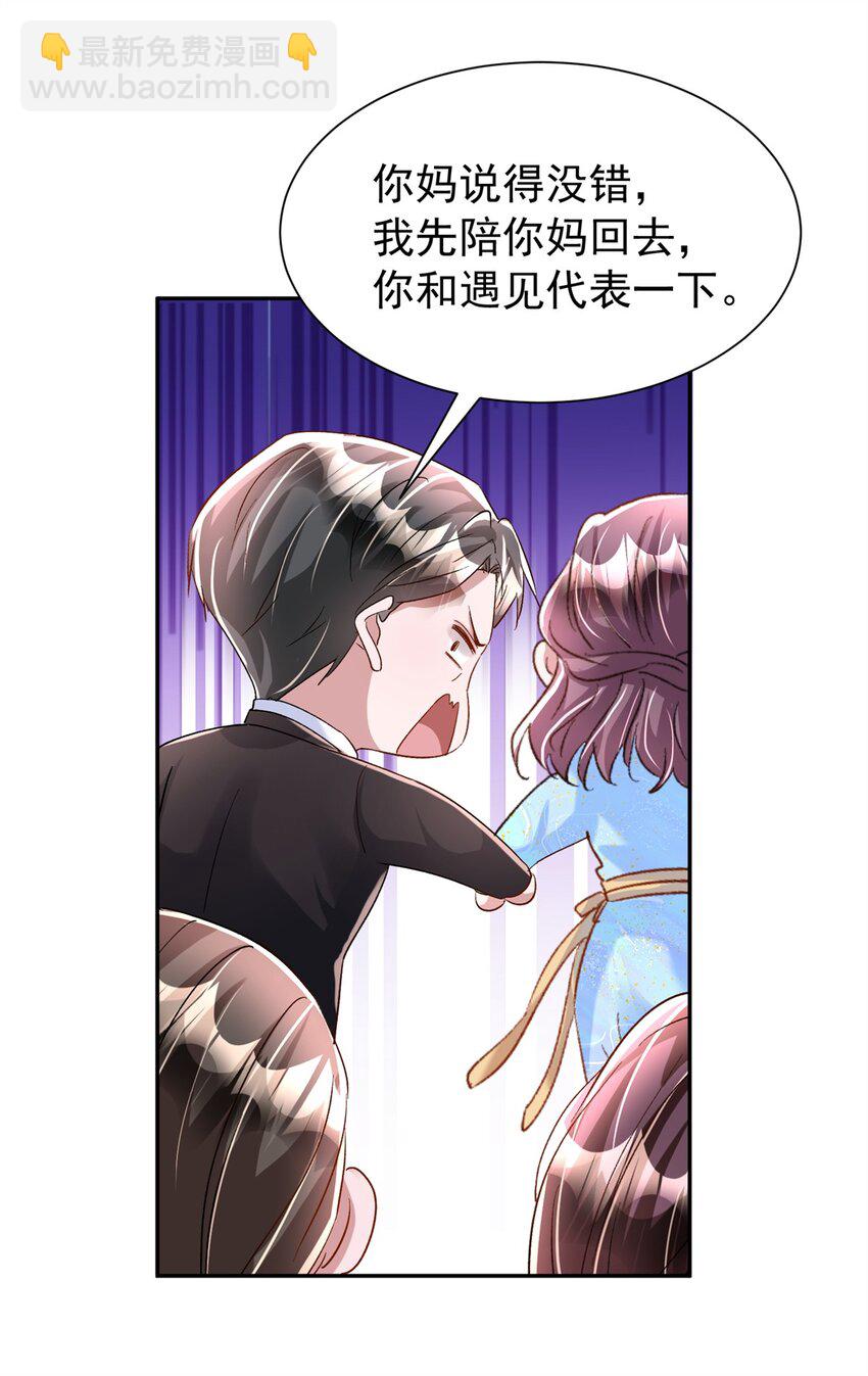 114 订婚取消了-第114话