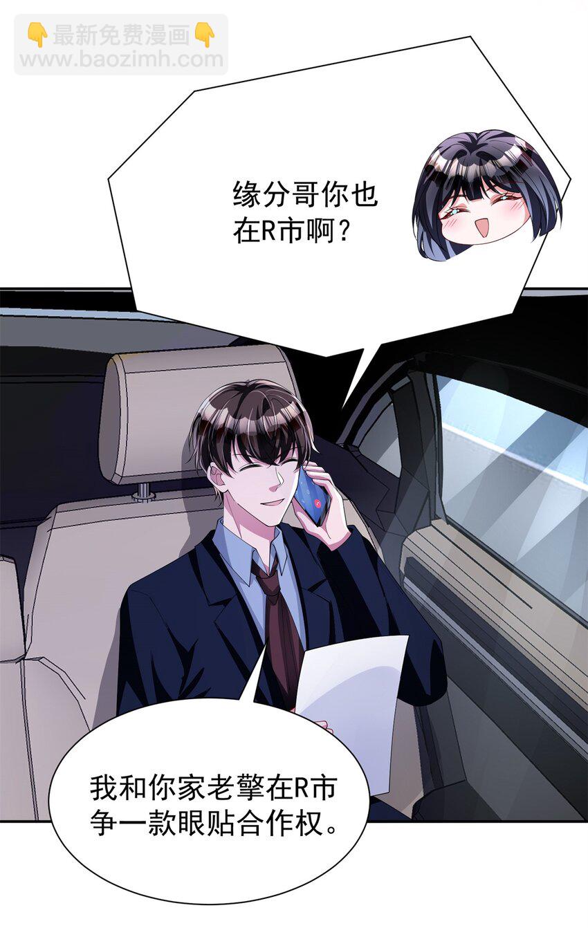 116 给我男人送福气-第116话