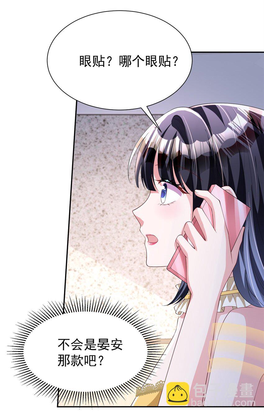 116 给我男人送福气-第116话