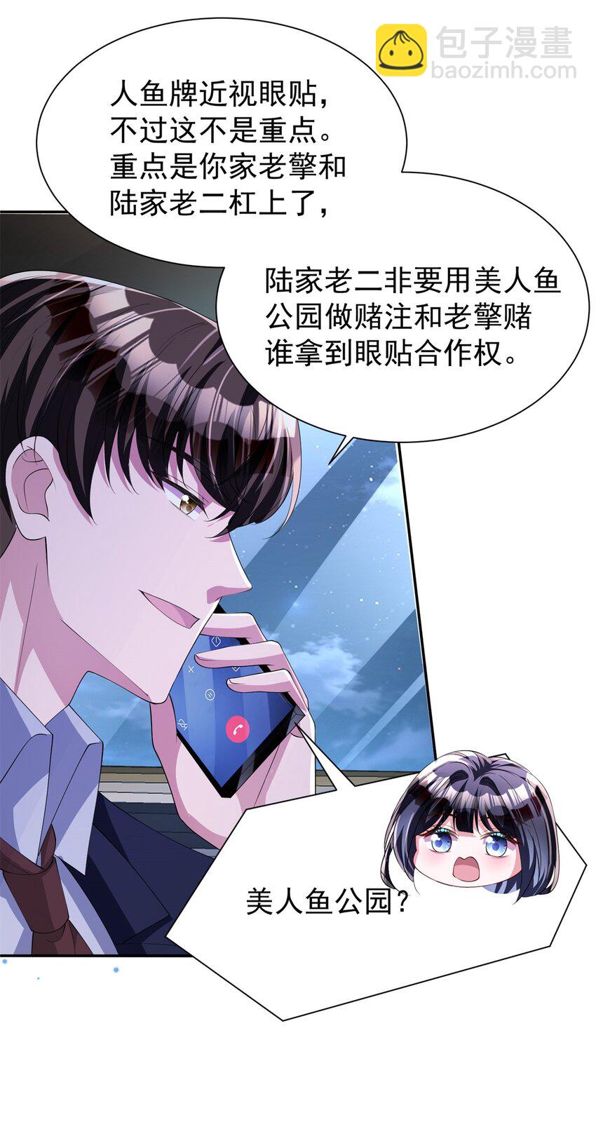 116 给我男人送福气-第116话