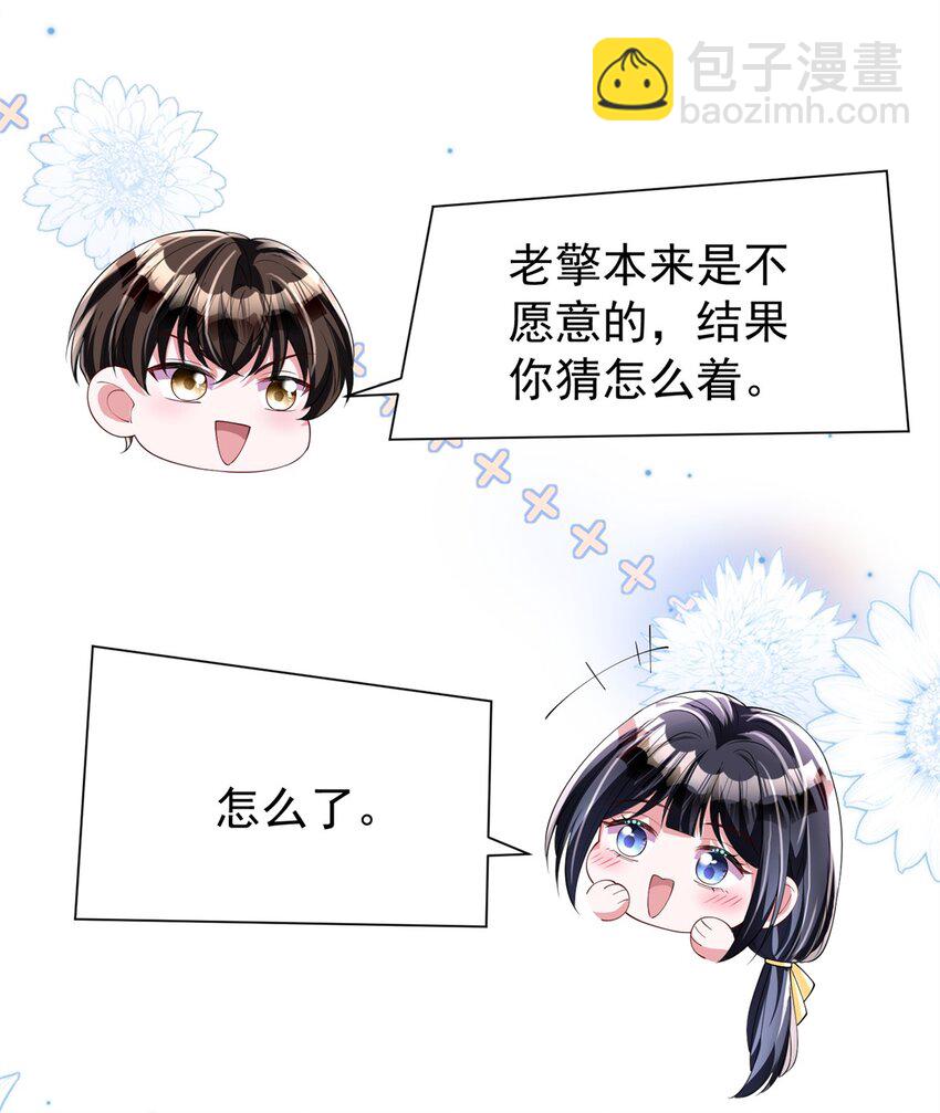 116 给我男人送福气-第116话