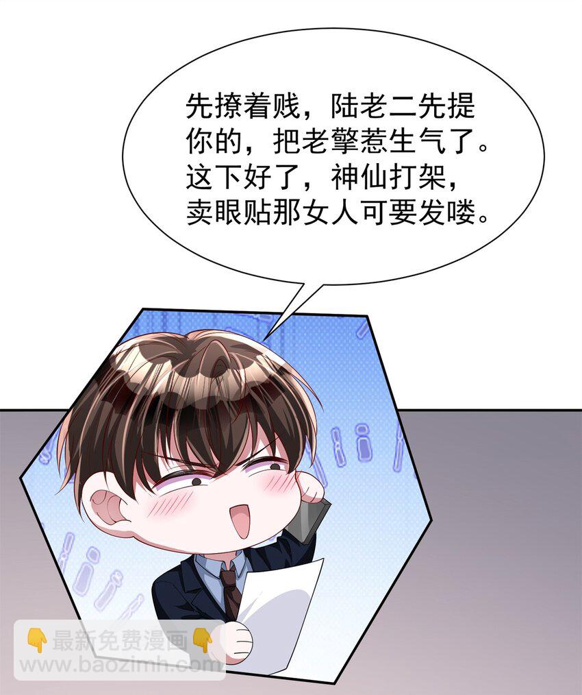 116 给我男人送福气-第116话