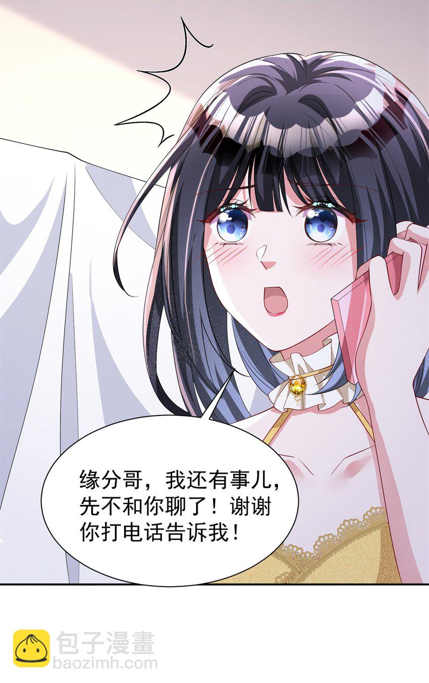 116 给我男人送福气-第116话