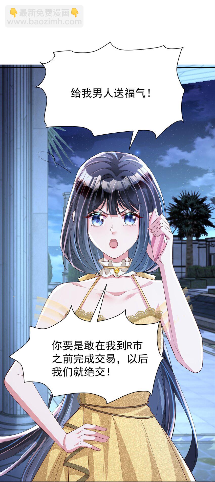 116 给我男人送福气-第116话