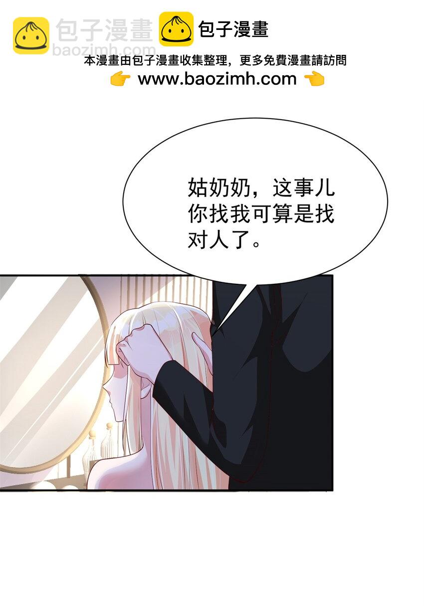116 给我男人送福气-第116话
