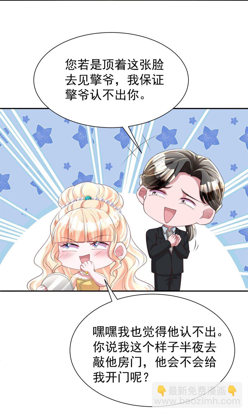 116 给我男人送福气-第116话