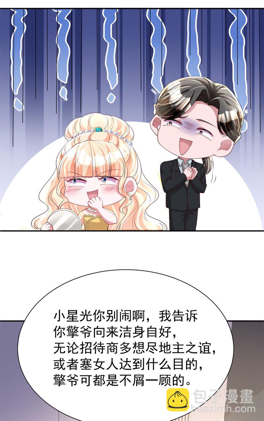 116 给我男人送福气-第116话