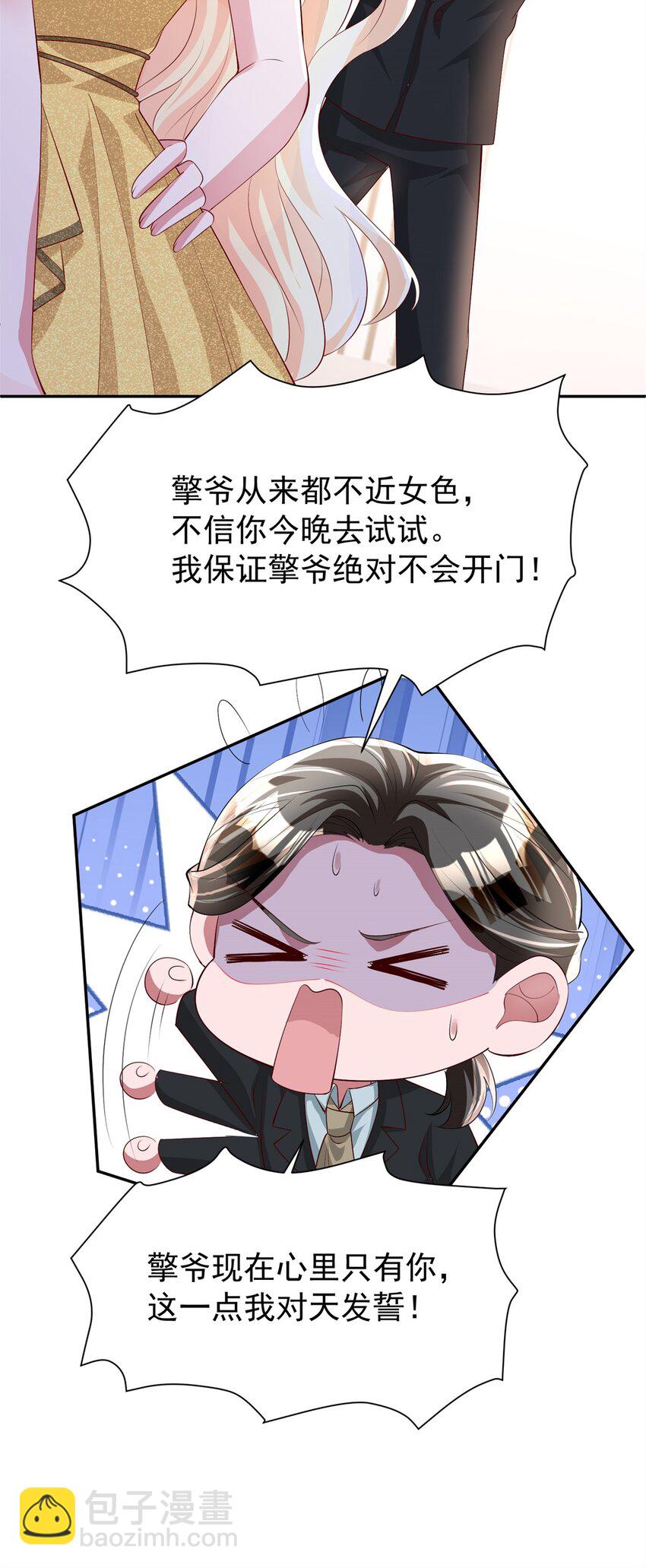 116 给我男人送福气-第116话