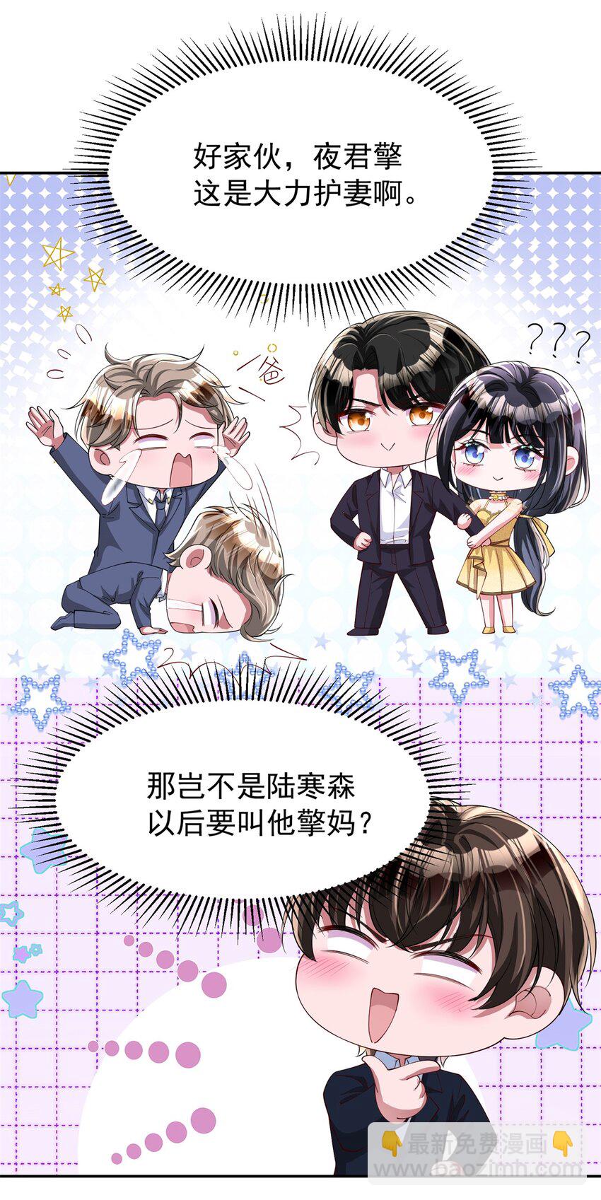 116 给我男人送福气-第116话