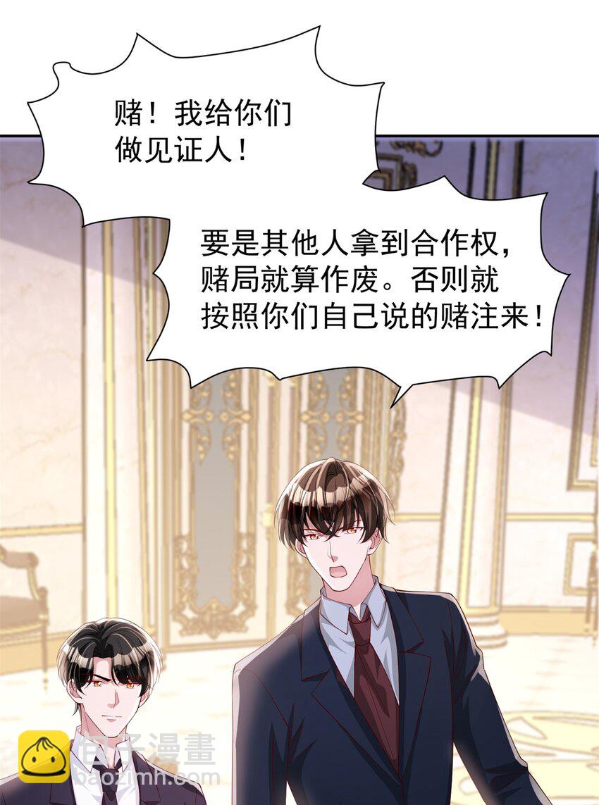 116 给我男人送福气-第116话