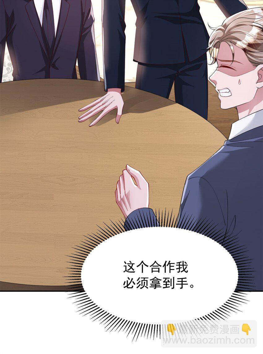116 给我男人送福气-第116话