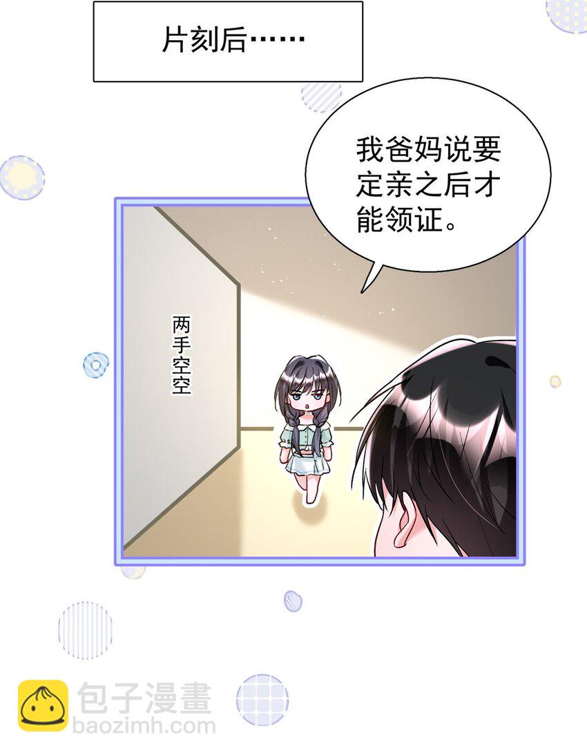 120 我都快没媳妇了！(1/2)-第120话
