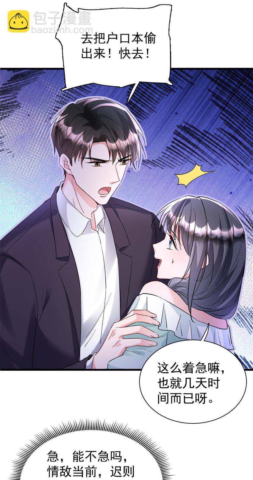 120 我都快没媳妇了！(1/2)-第120话