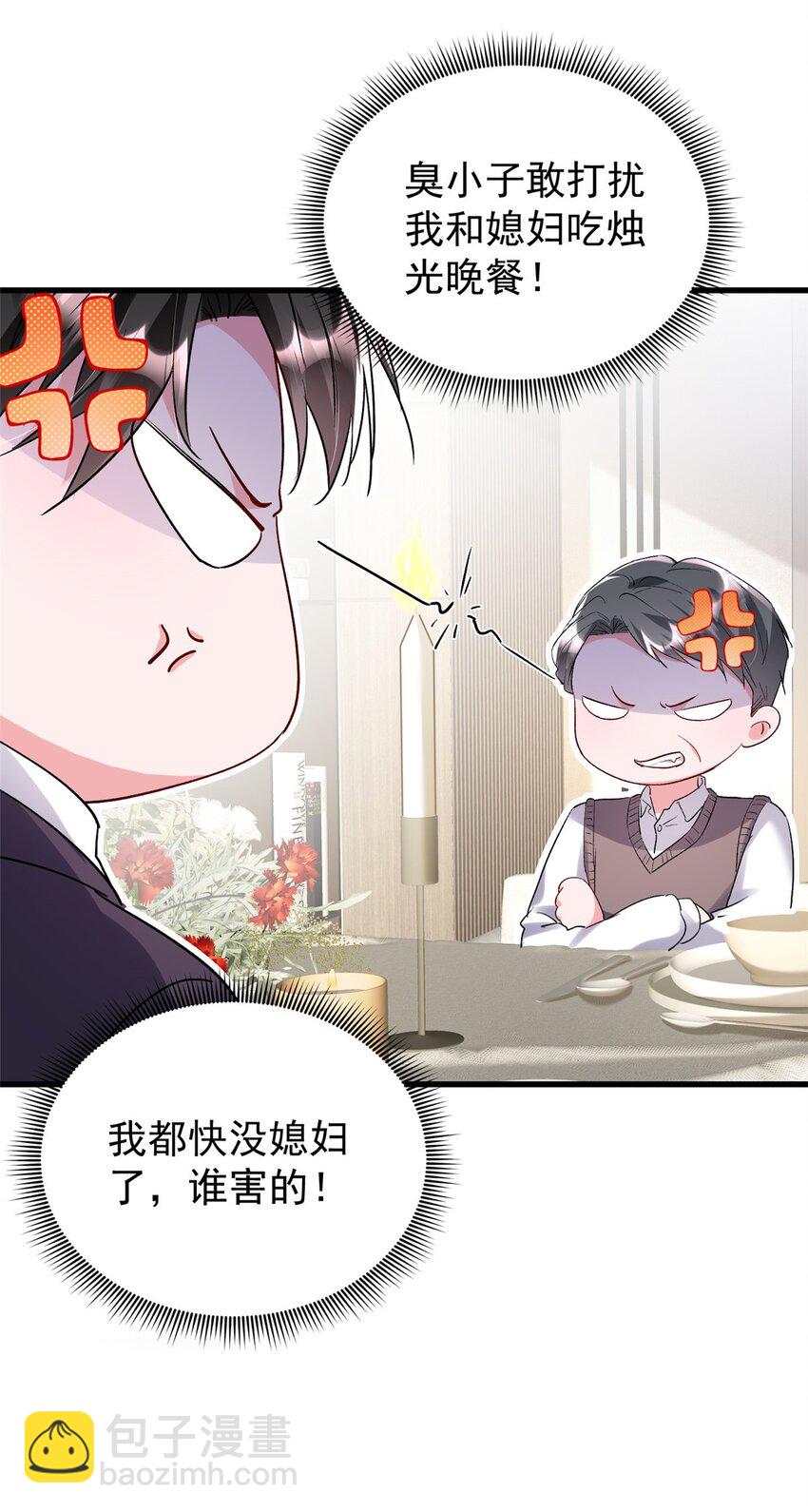 120 我都快没媳妇了！(1/2)-第120话