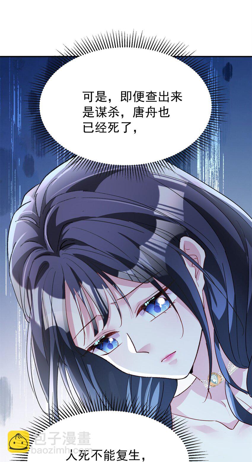 122 唐舟被谋杀(1/2)-第122话