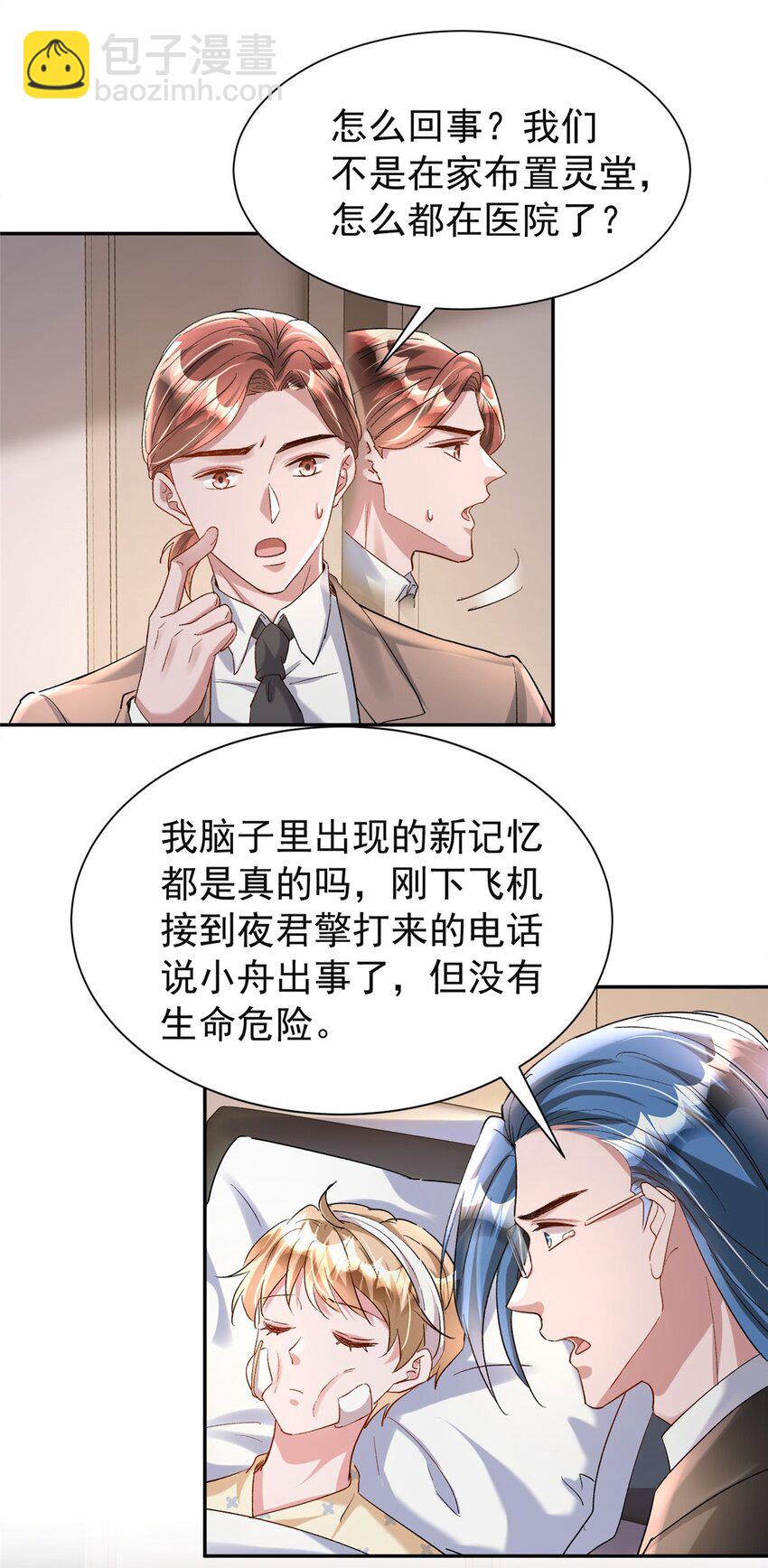 124 被自己丑晕了(1/2)-第124话