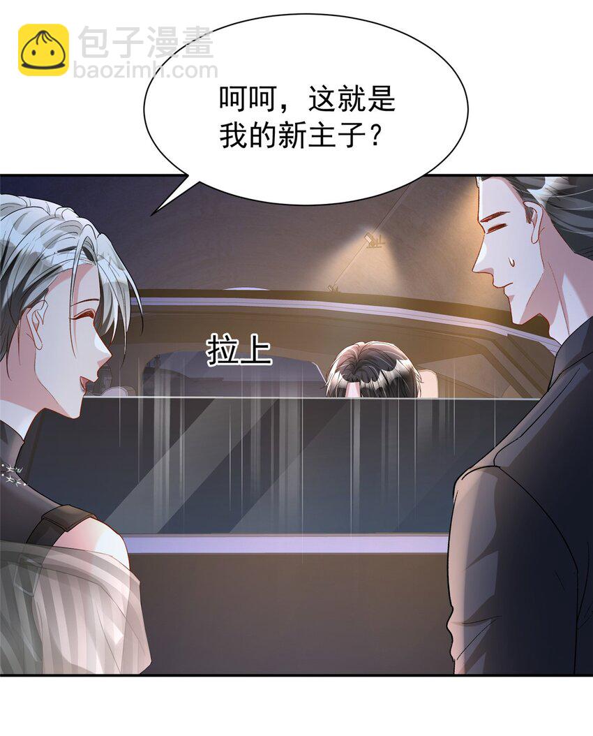 126 火琉璃的新主子(1/2)-第126话