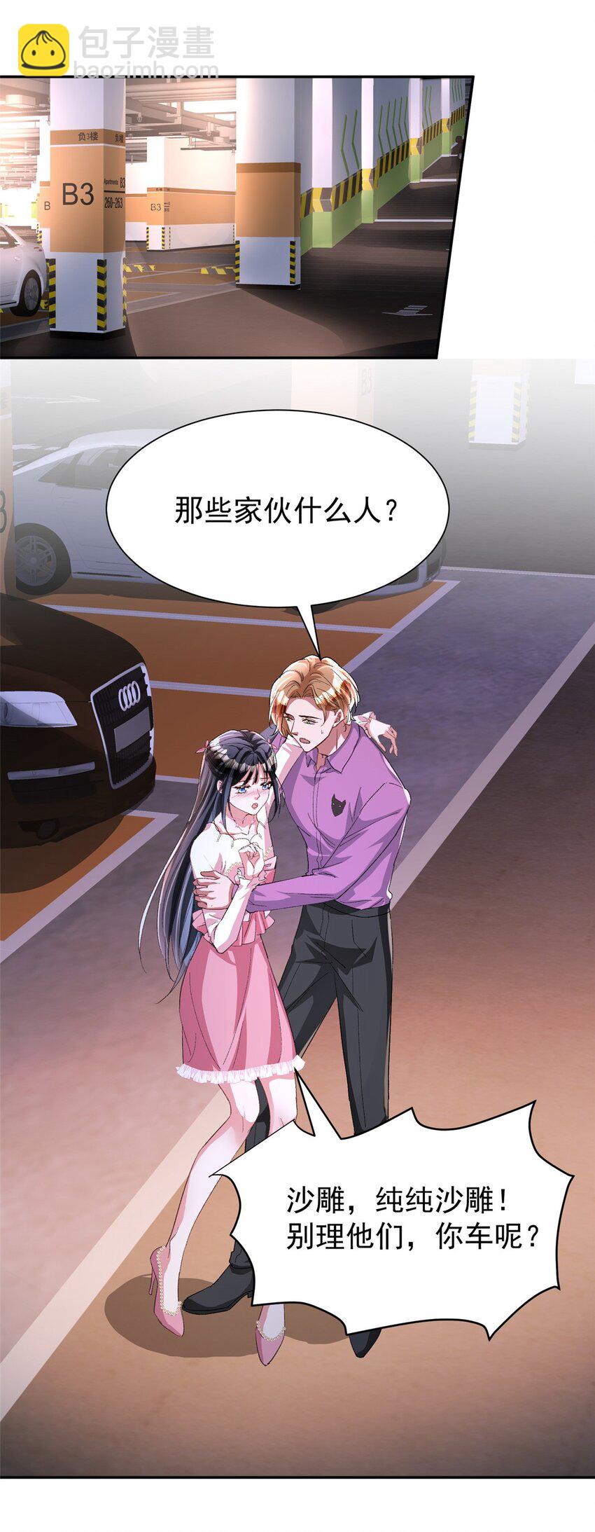 132 夜君擎有别的女人？(1/2)-第132话