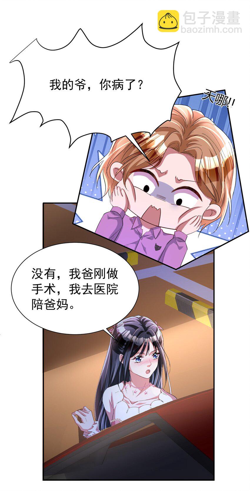 132 夜君擎有别的女人？(1/2)-第132话