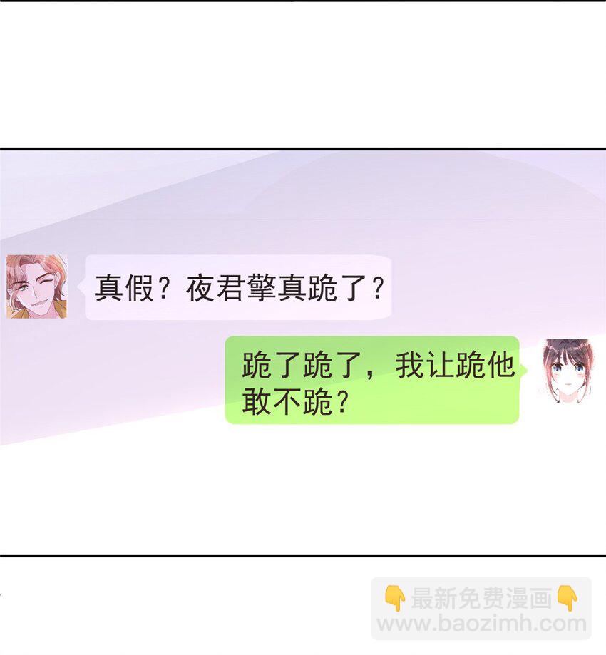 132 夜君擎有别的女人？(1/2)-第132话