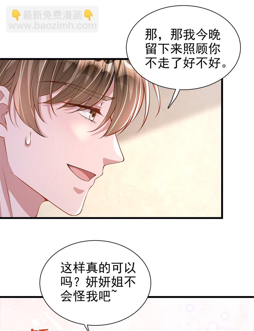 134 夜星光生病了-第134话