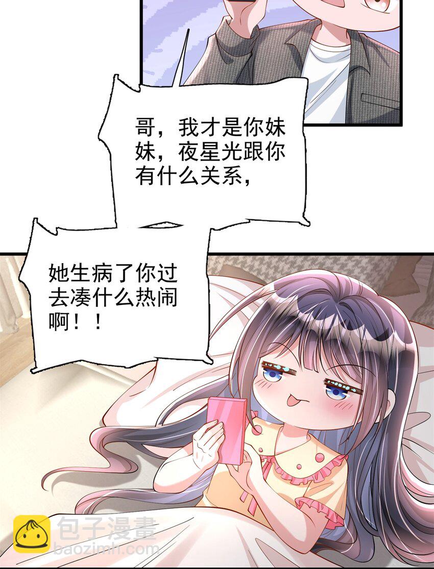134 夜星光生病了-第134话