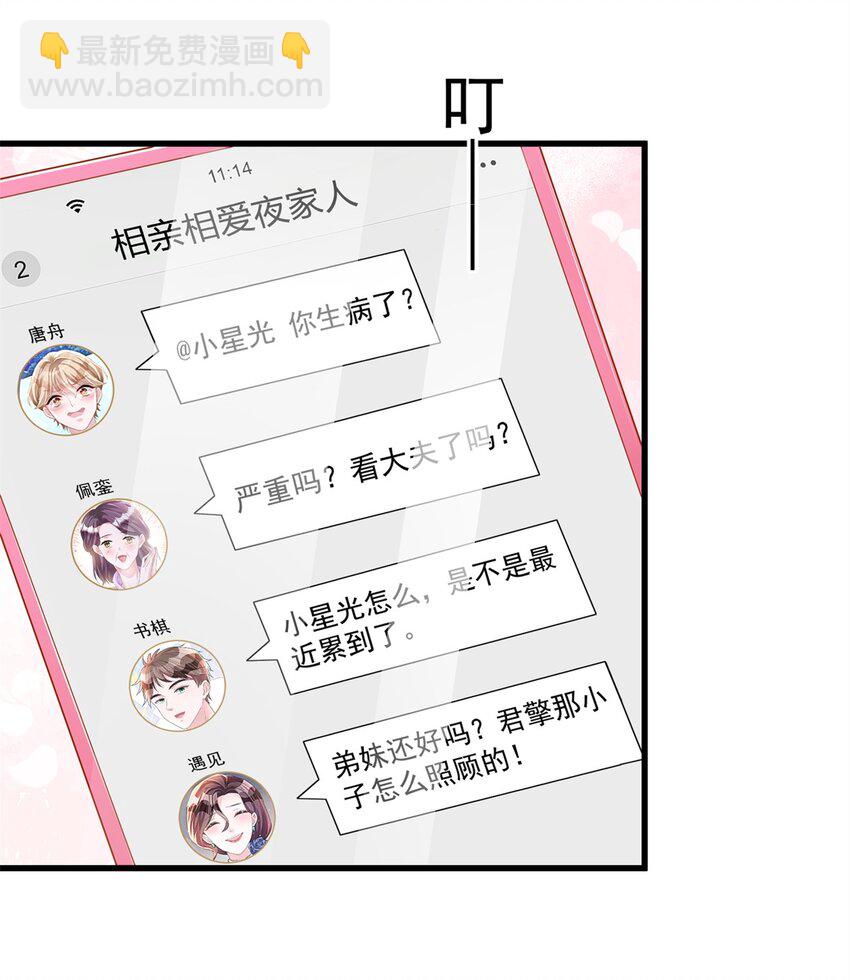 134 夜星光生病了-第134话