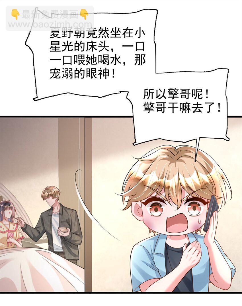 134 夜星光生病了-第134话