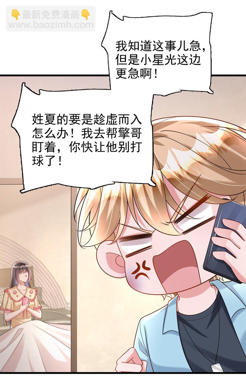 134 夜星光生病了-第134话