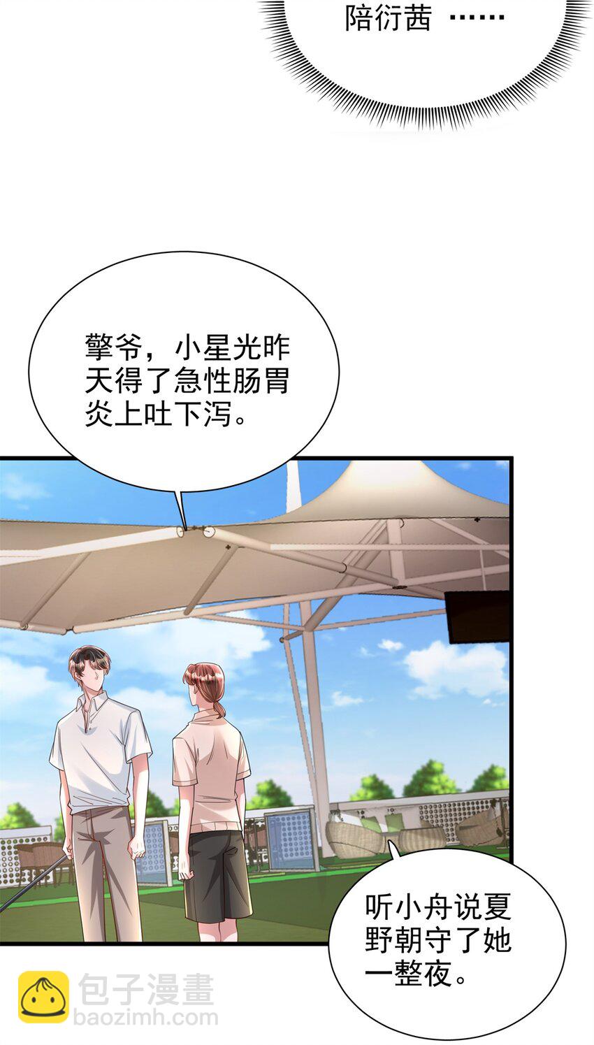 134 夜星光生病了-第134话