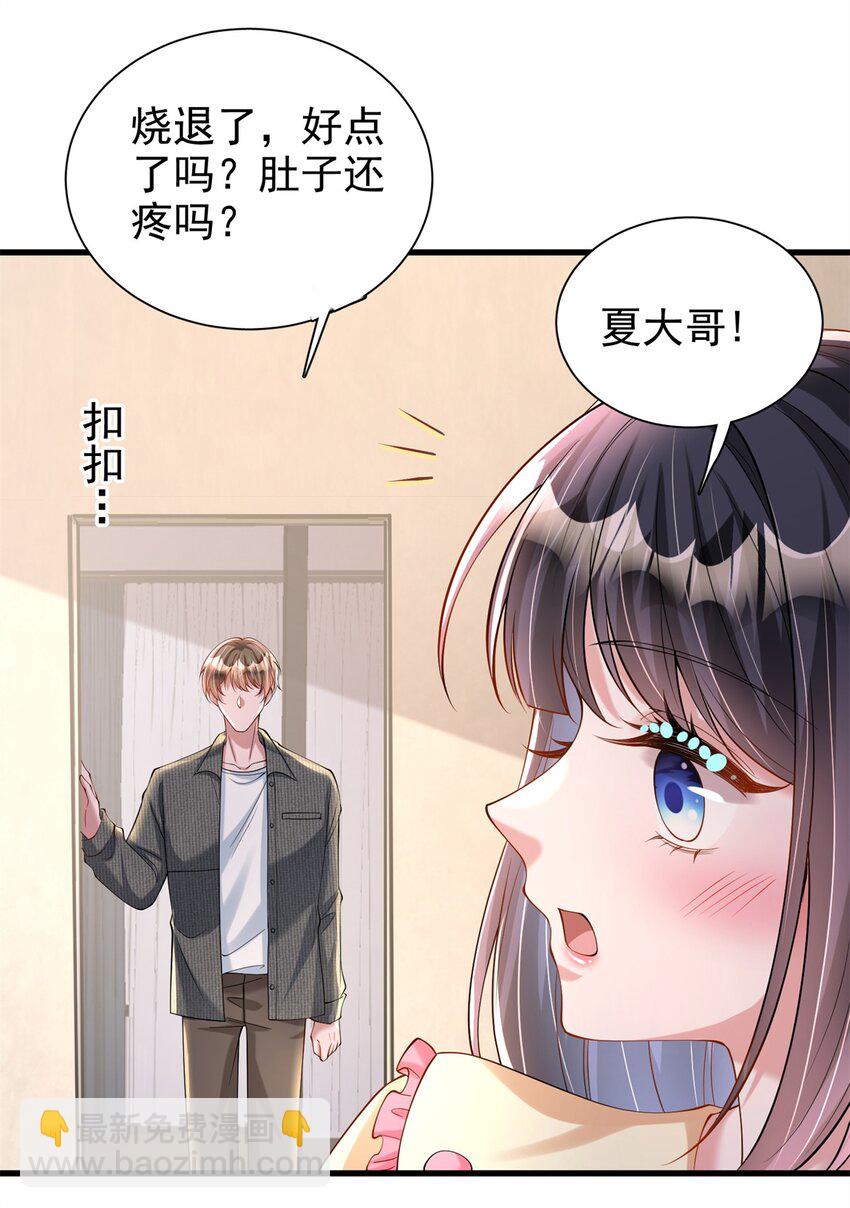 134 夜星光生病了-第134话