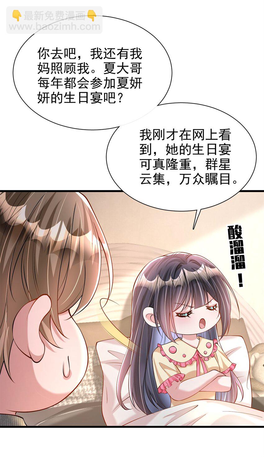 134 夜星光生病了-第134话
