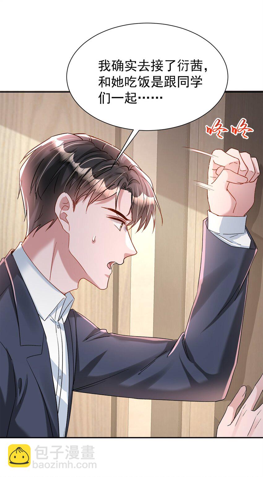 136 给老婆认错-第136话