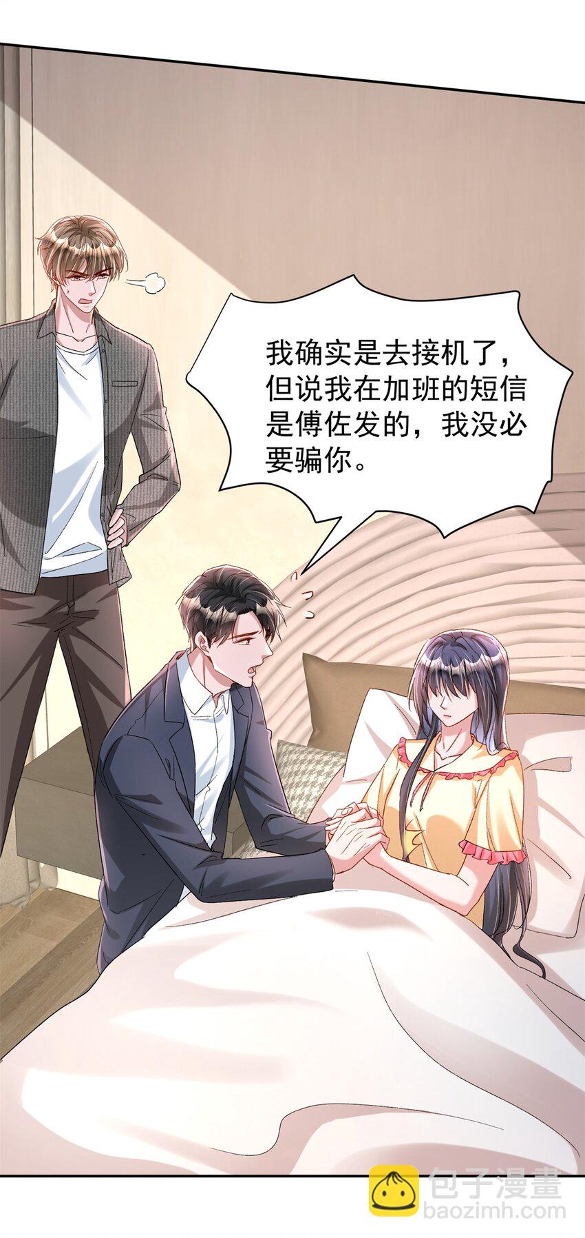 136 给老婆认错-第136话