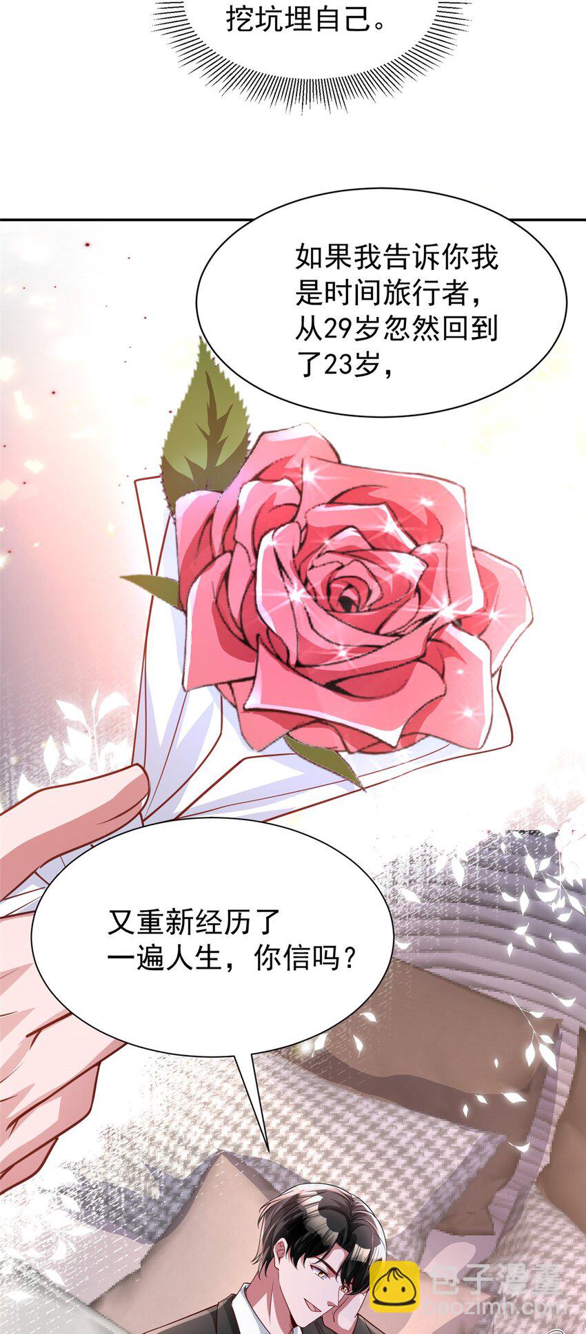 138 追妻火葬场-第138话