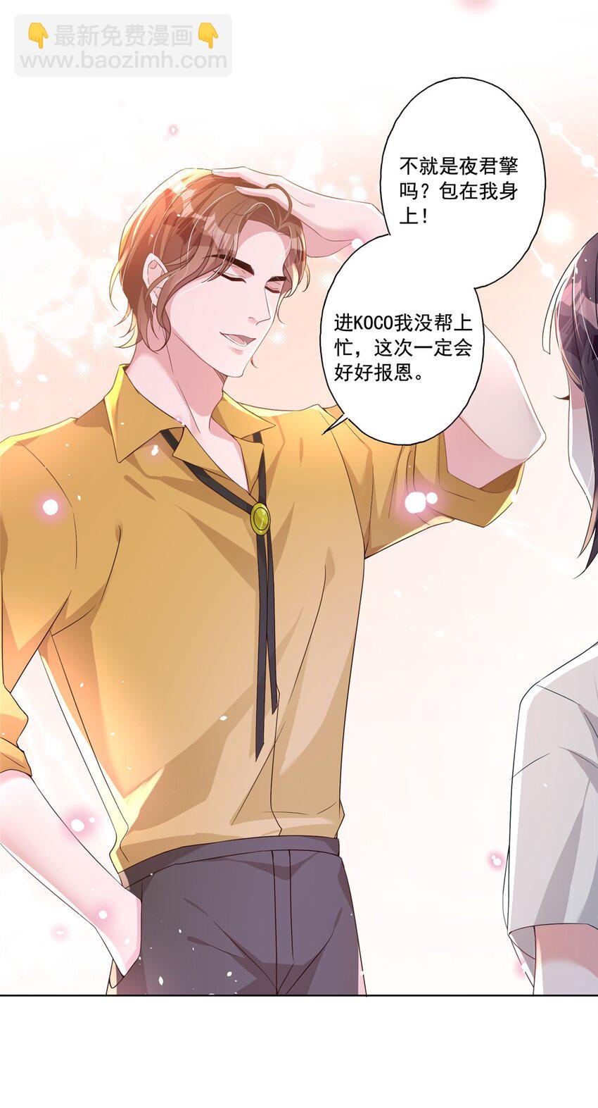 16 你的，女人？-第16话