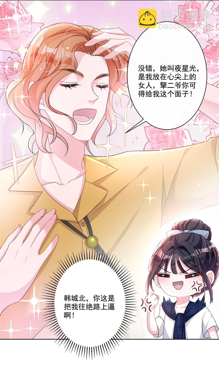 16 你的，女人？-第16话