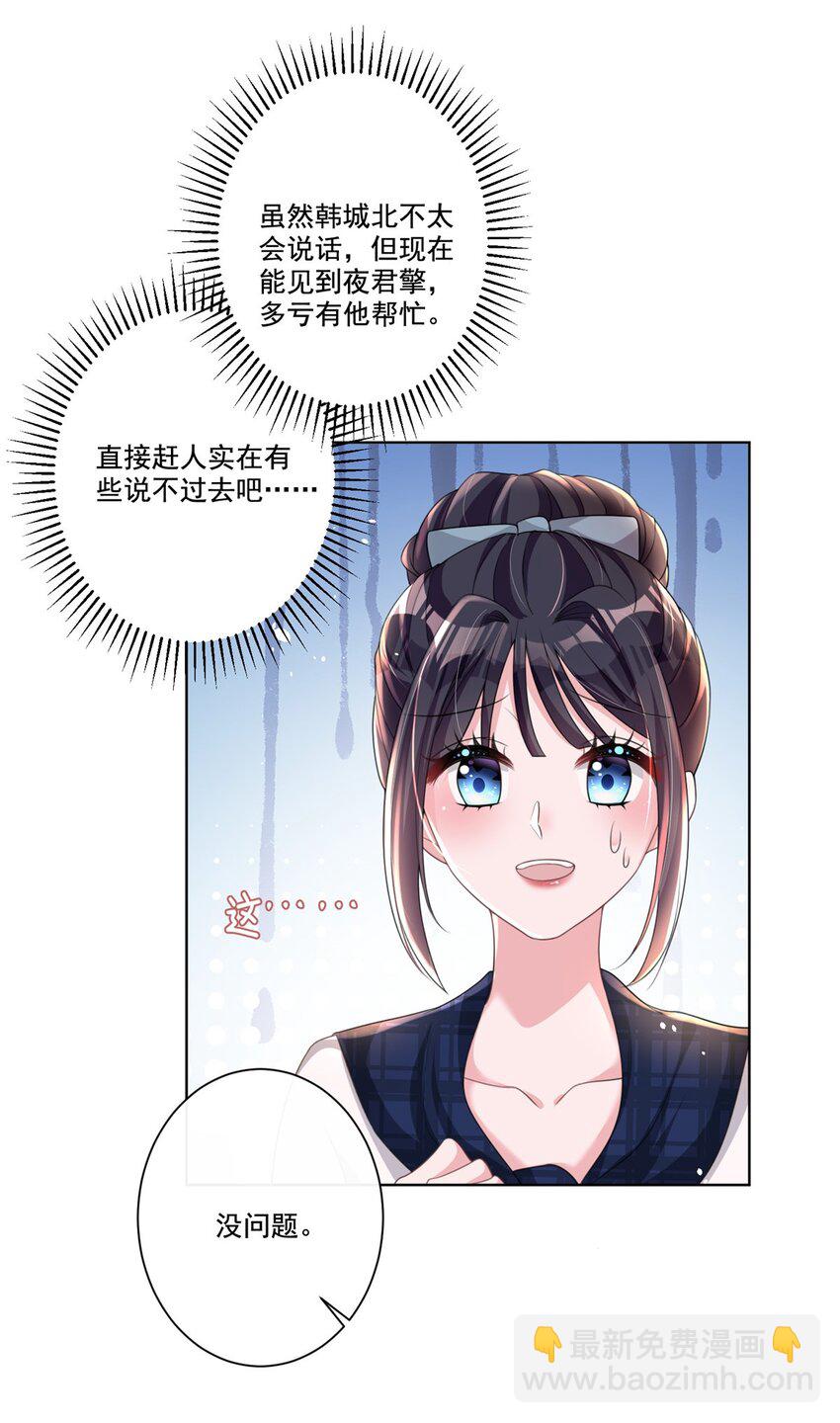 16 你的，女人？-第16话