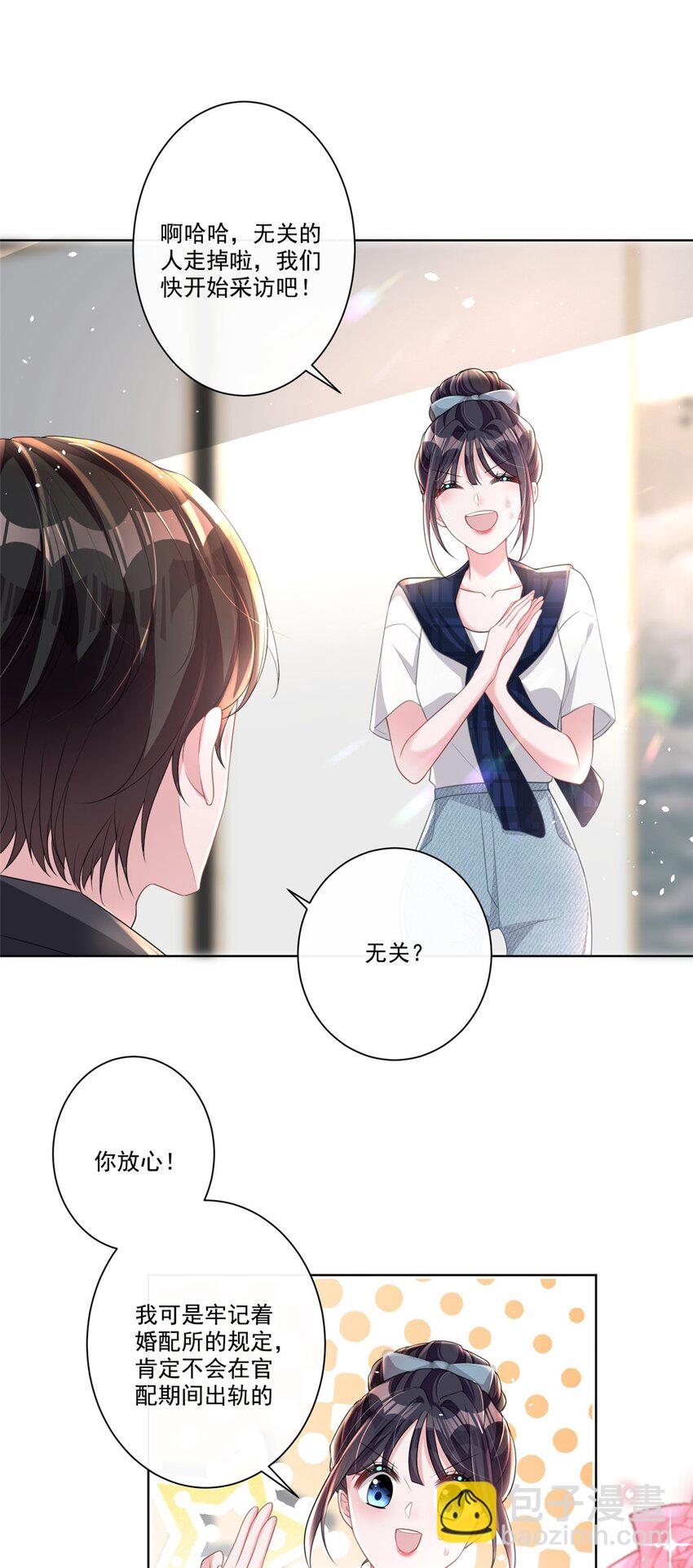 16 你的，女人？-第16话
