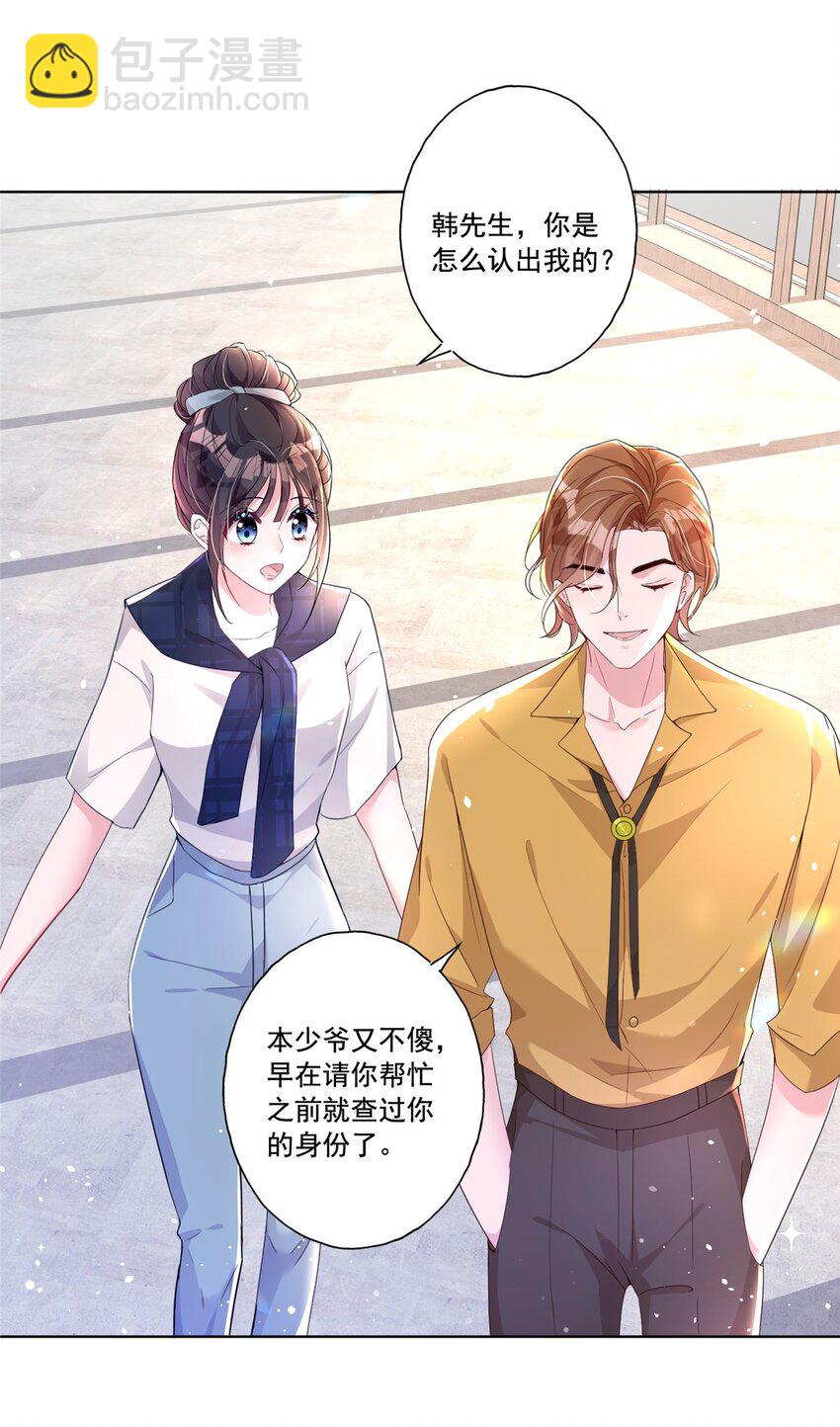 16 你的，女人？-第16话
