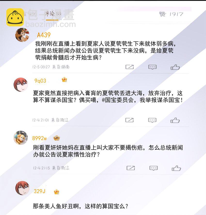 152 那条美人鱼是谁！？-第152话