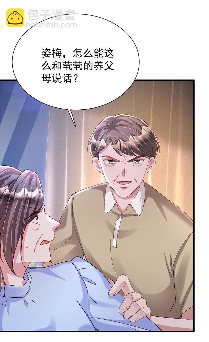 154 岳父的真实身份竟然是...-第154话