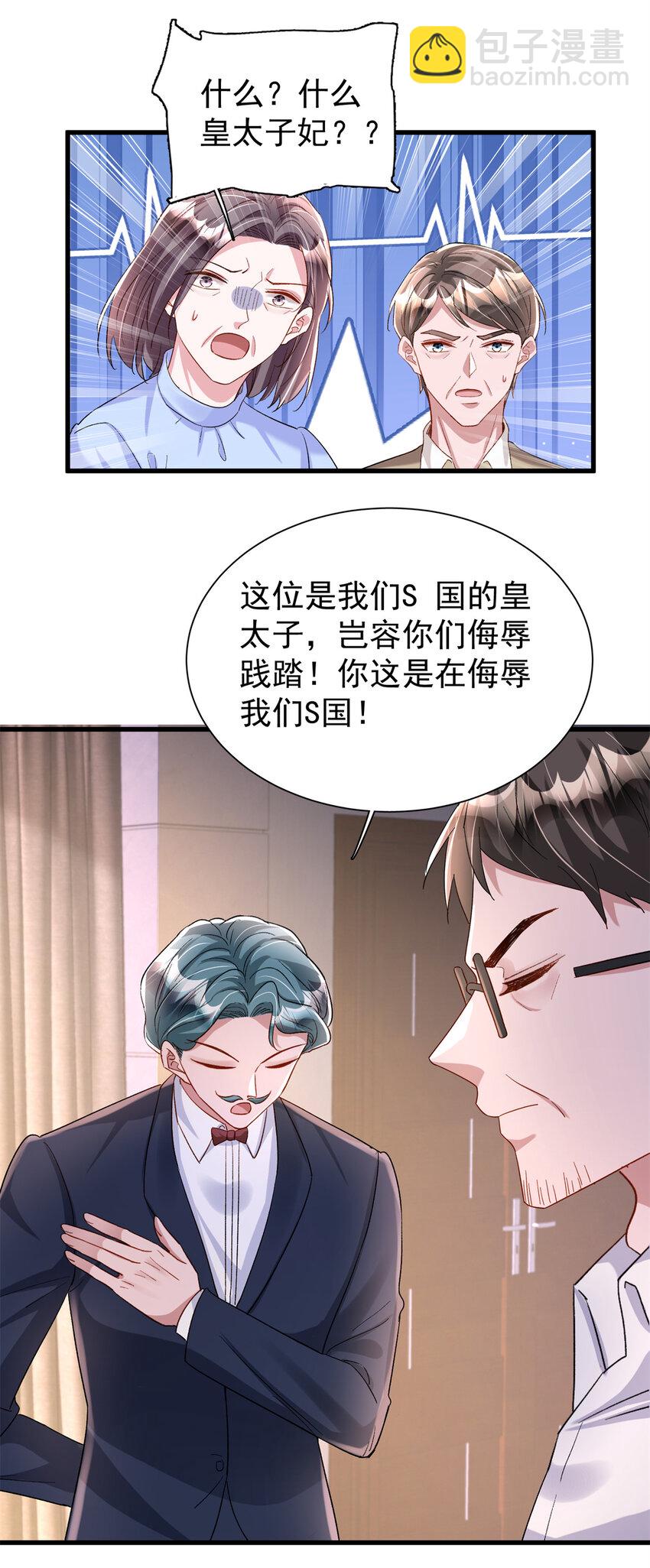 154 岳父的真实身份竟然是...-第154话